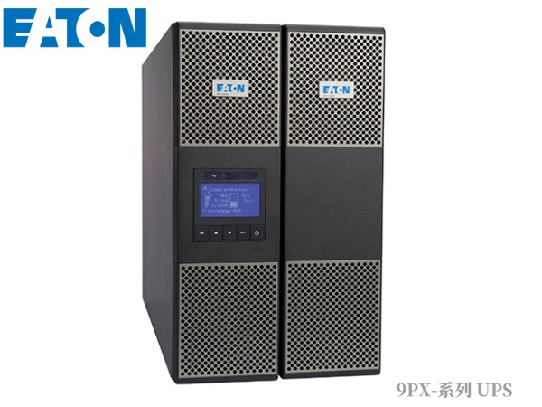 伊顿UPS 9PX-系列