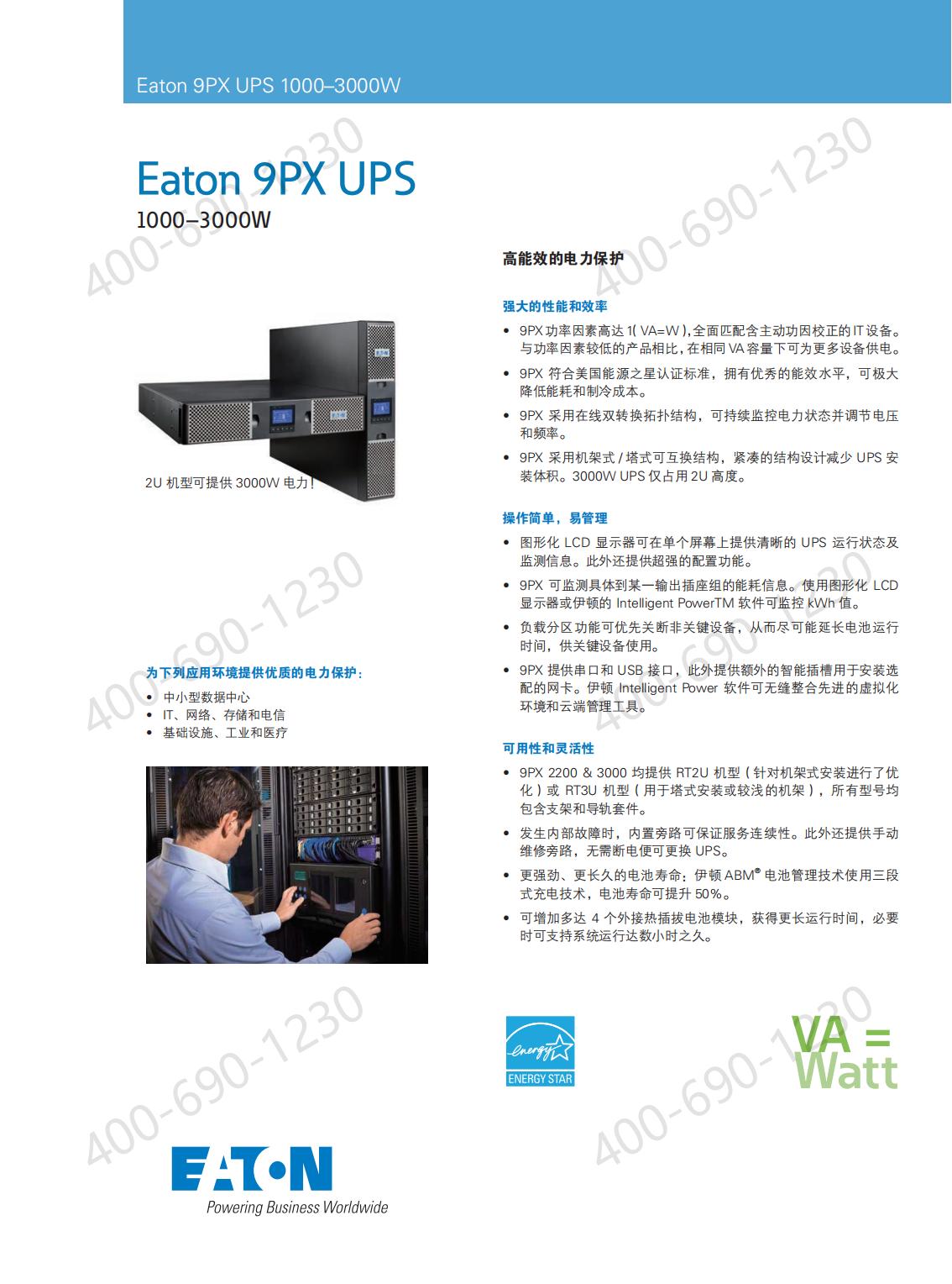 eaton-9px-ups-1000-3000w-catalog-zh-cn_00.jpg