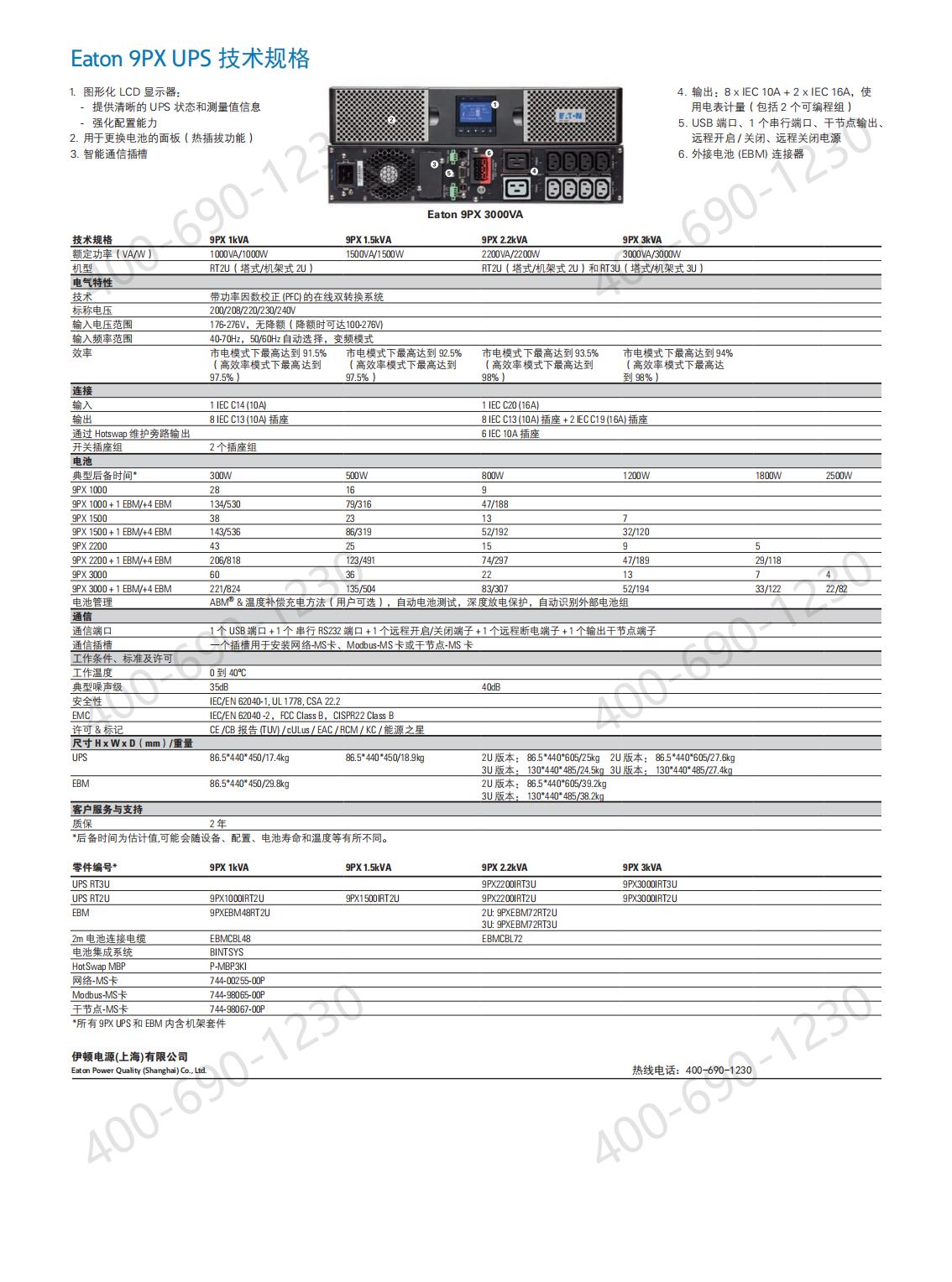 eaton-9px-ups-1000-3000w-catalog-zh-cn_01.jpg