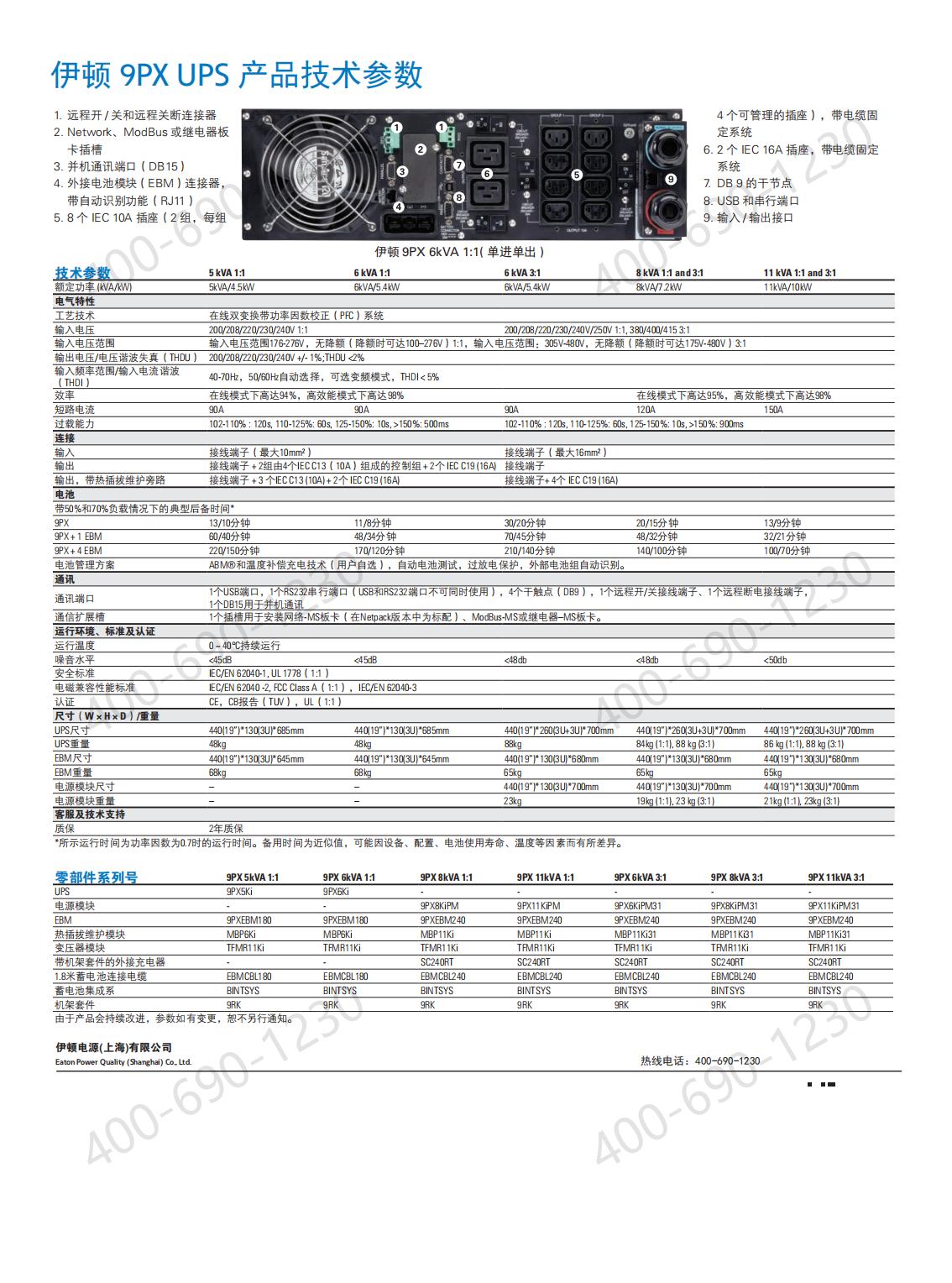 eaton-9px-ups-5-11-kva-catalog-zh-cn_02.jpg