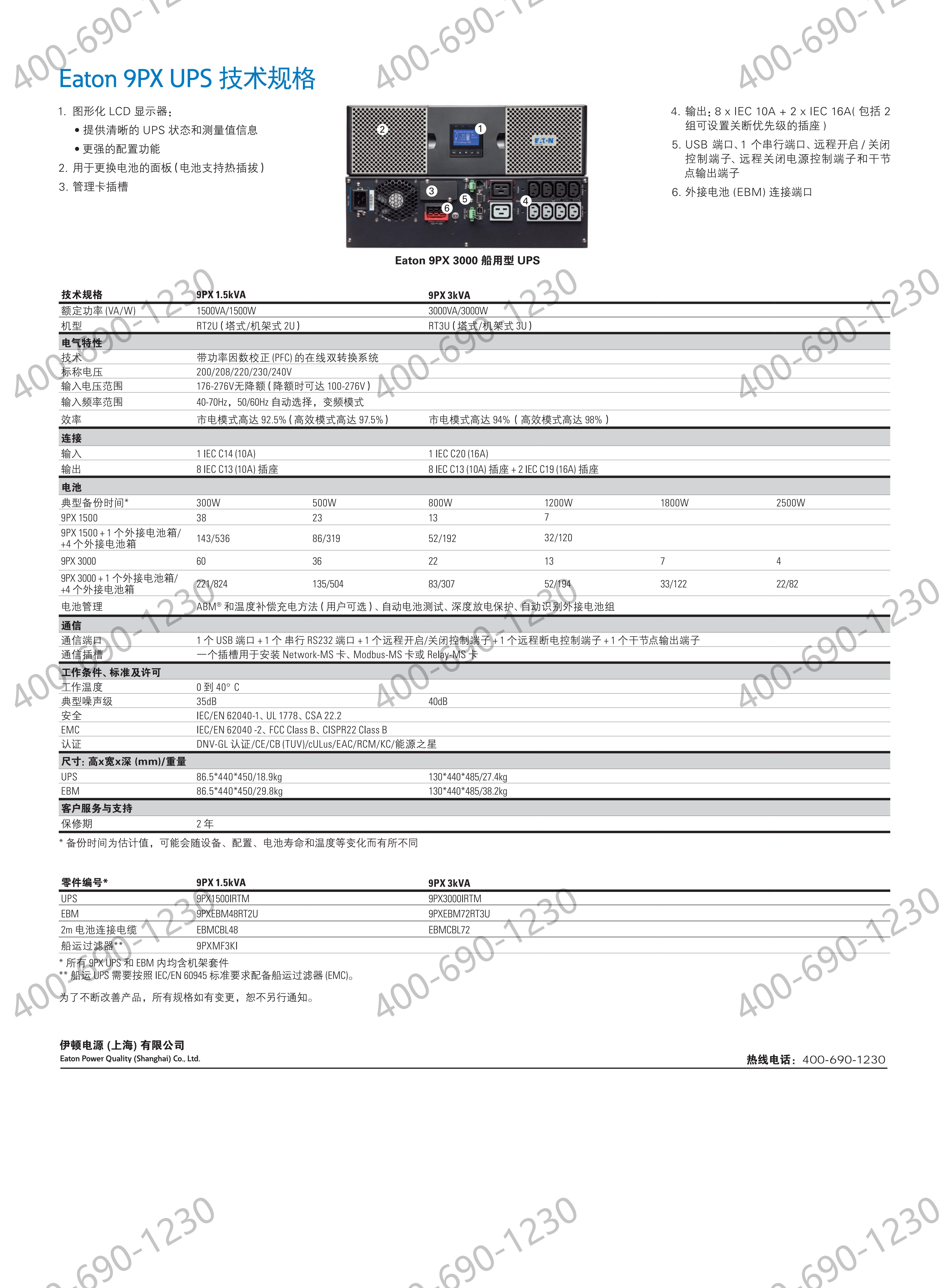 eaton-9px-marine-ups-catalog-zh-cn_02.jpg