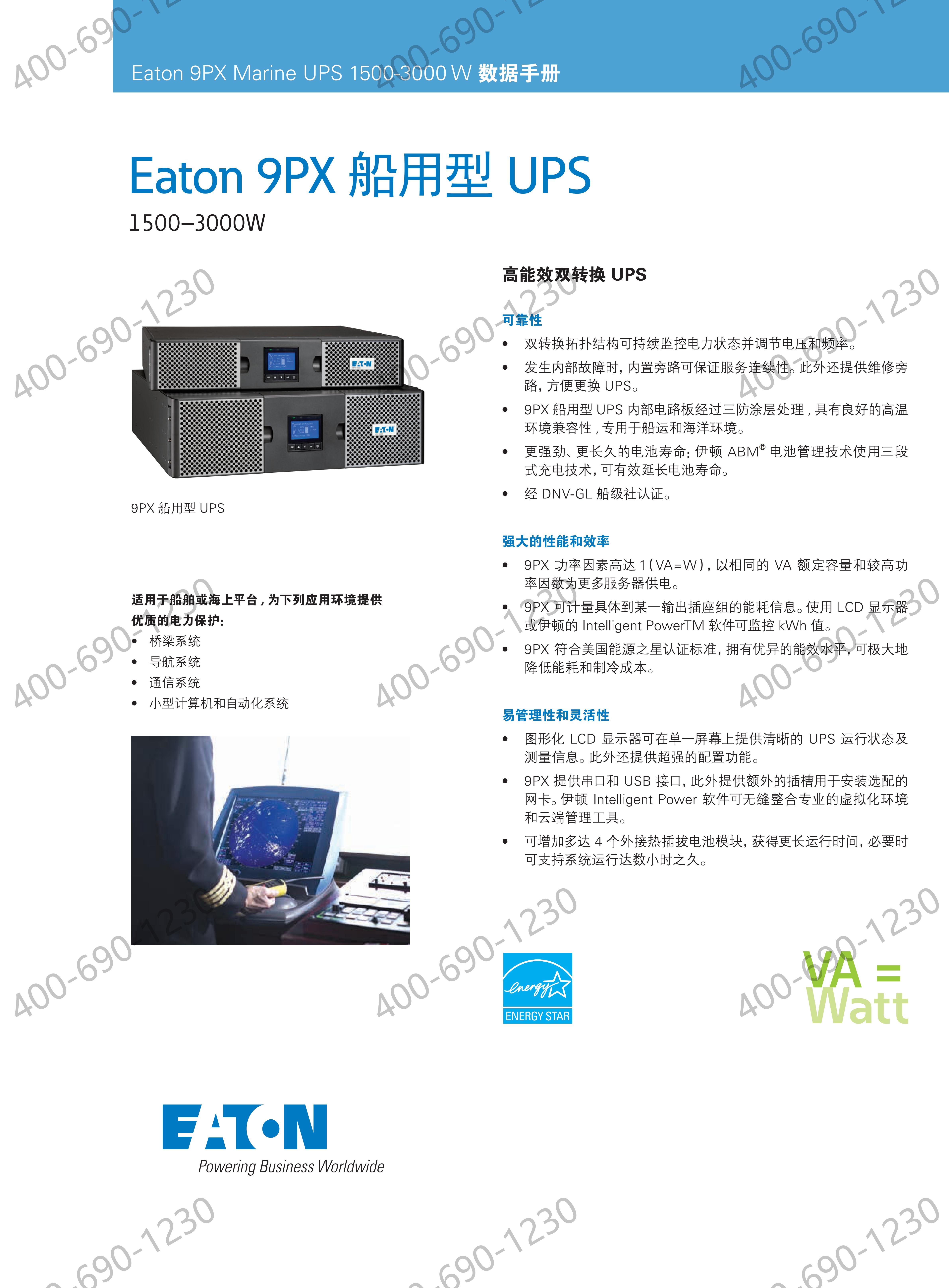 eaton-9px-marine-ups-catalog-zh-cn_01.jpg