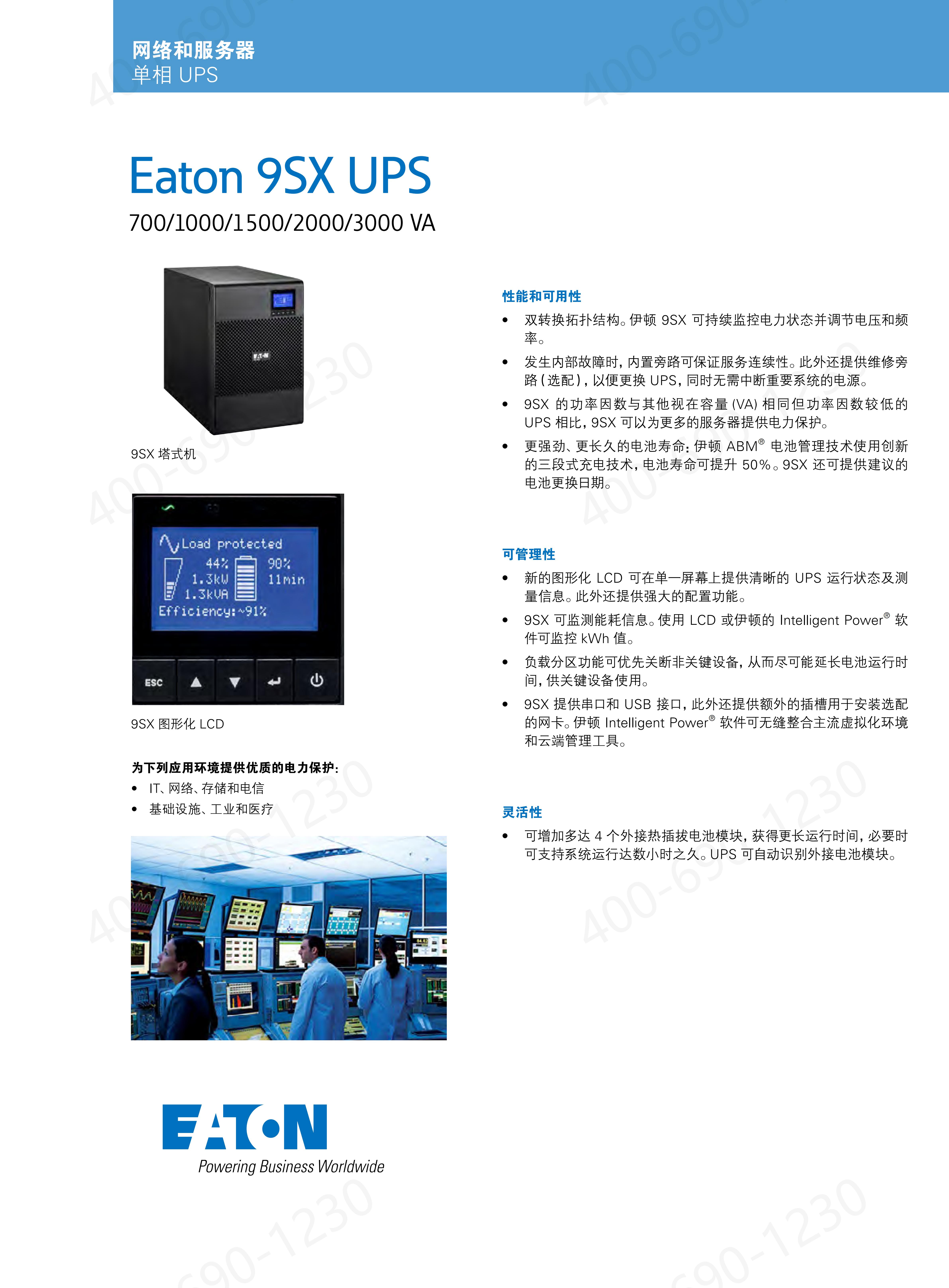 eaton-9sx-ups-catalog-zh-cn_01.jpg